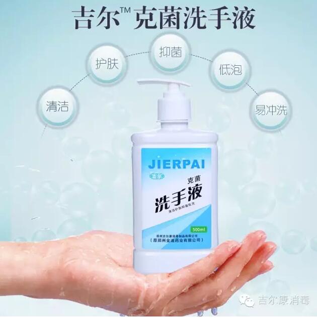 鄭州吉爾康消毒制品,醫(yī)用消毒制品,抑菌泡沫洗手液