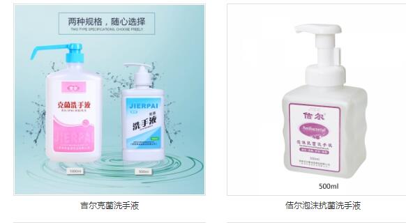 鄭州吉爾康消毒制品，醫(yī)用消毒制品，抗菌洗手液